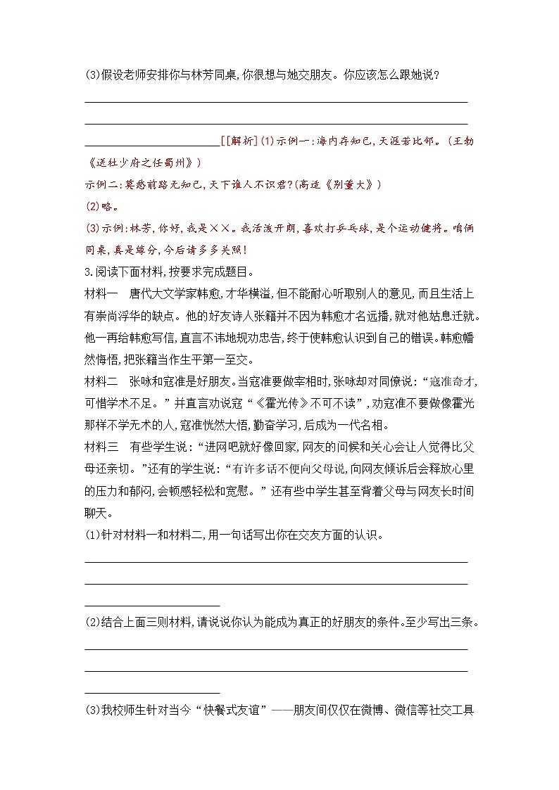 专题08 阅读理解之综合性学习-2022-2023学年七年级语文上册期末考前专项复习与综合预测（解析版）第2页