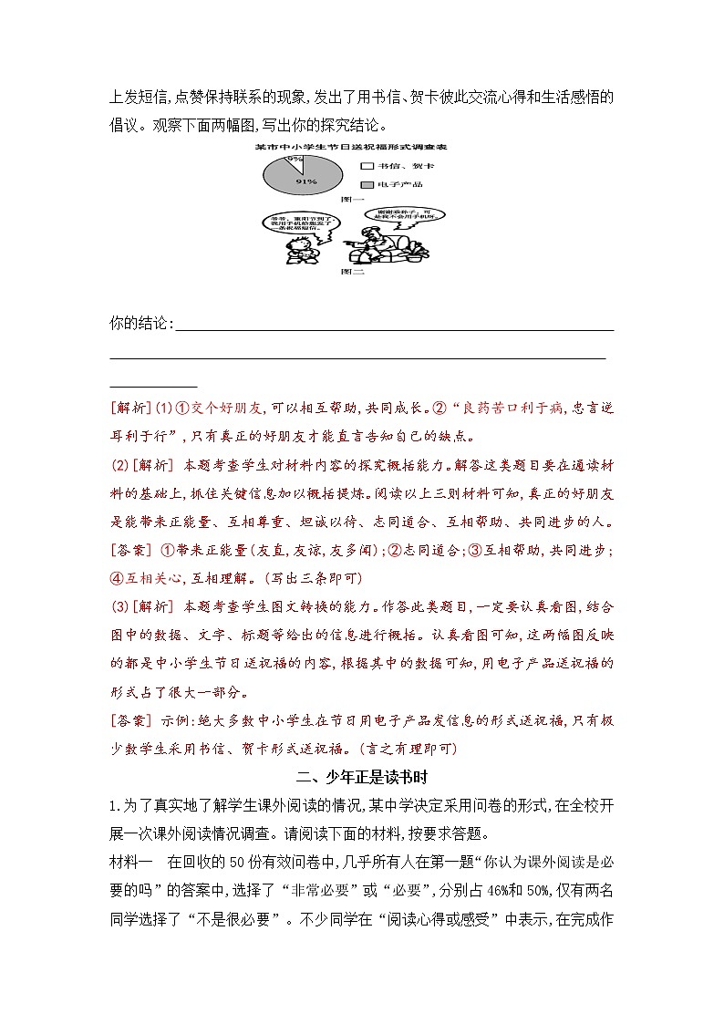 专题08 阅读理解之综合性学习-2022-2023学年七年级语文上册期末考前专项复习与综合预测（解析版）第3页