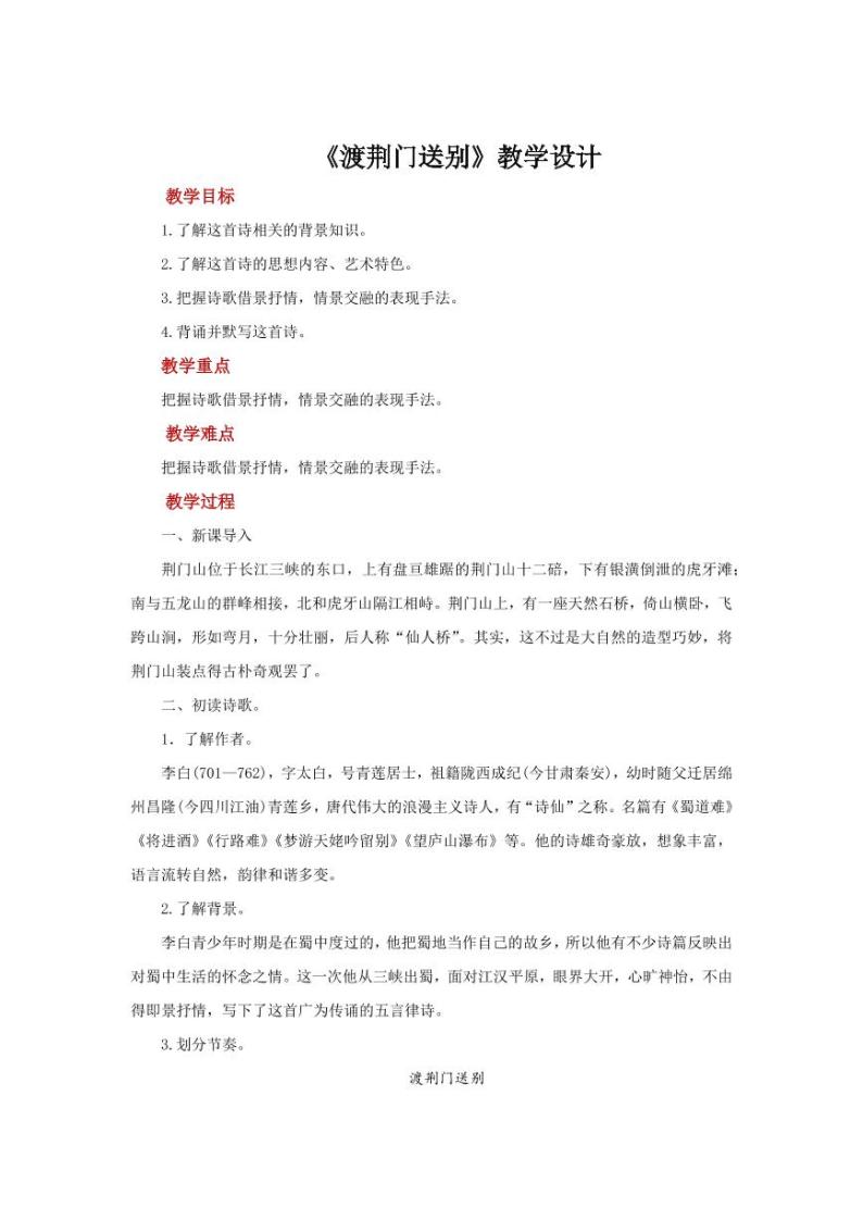 《渡荆门送别》公开课教学设计01