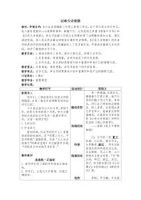 语文八年级上册第三单元11 短文二篇记承天寺夜游教案