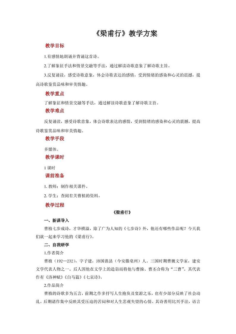 《梁甫行》优质课教学设计01