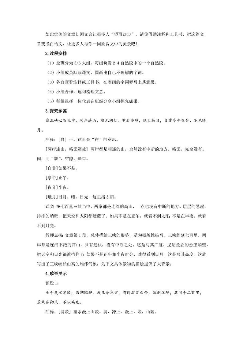 《三峡》第1课时精品教学设计第3页