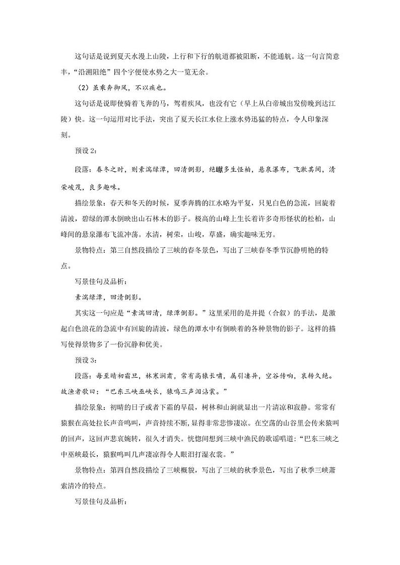 《三峡》第2课时精品教学设计第3页