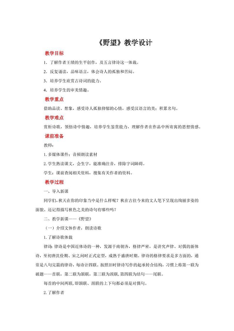 《野望》优质课教学设计01