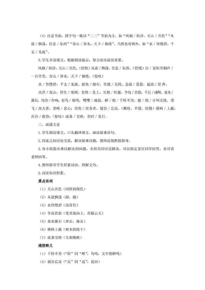 《与朱元思书》优质课教学设计02