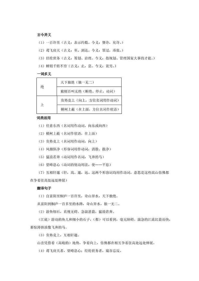 《与朱元思书》优质课教学设计03