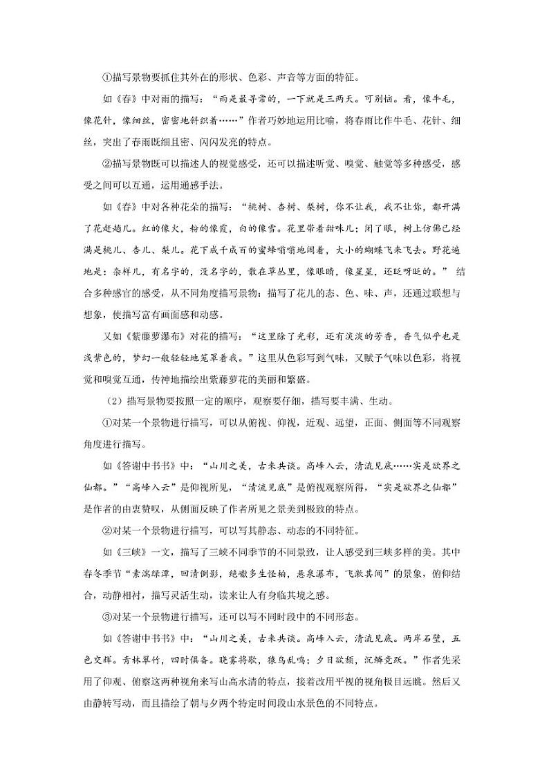 八年级语文上册第三单元学习描写景物精品教学设计第2页