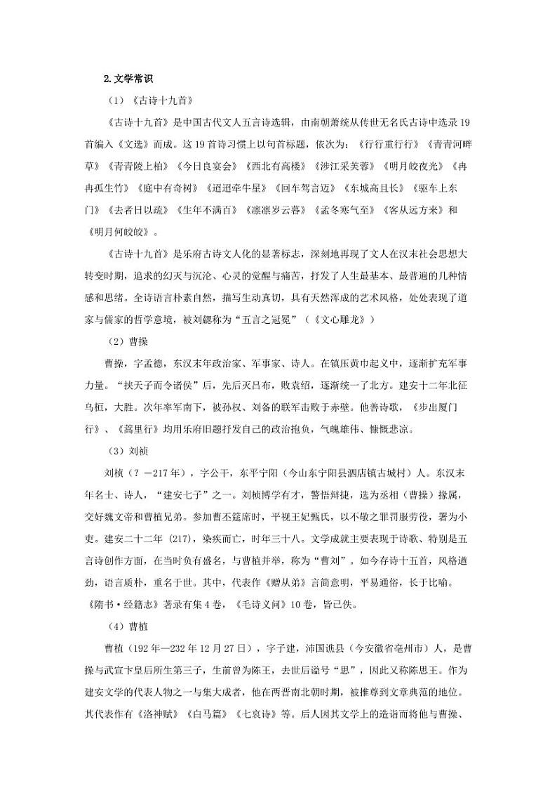 八年级语文上册第三单元课外古诗词诵读第1课时精品教学设计第2页