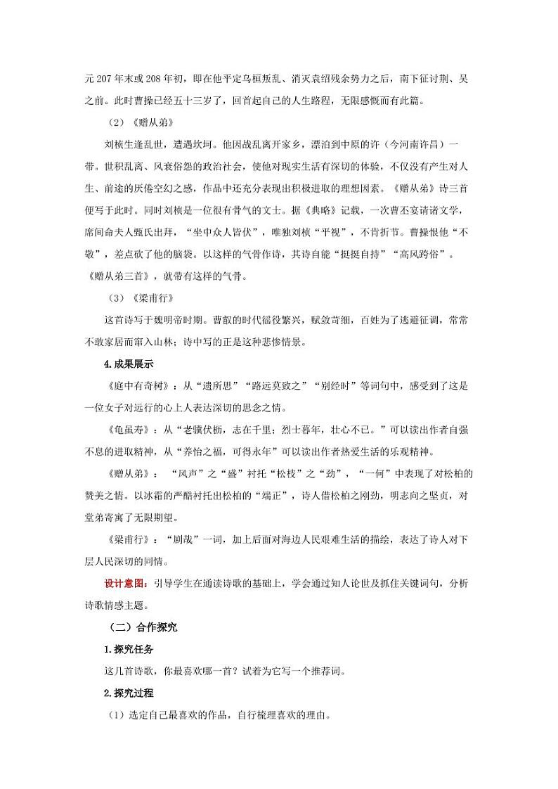 八年级语文上册第三单元课外古诗词诵读第2课时精品教学设计第2页