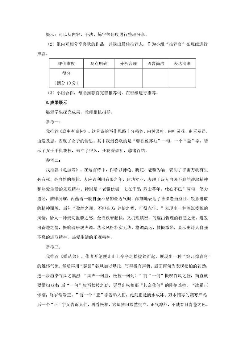 八年级语文上册第三单元课外古诗词诵读第2课时精品教学设计第3页