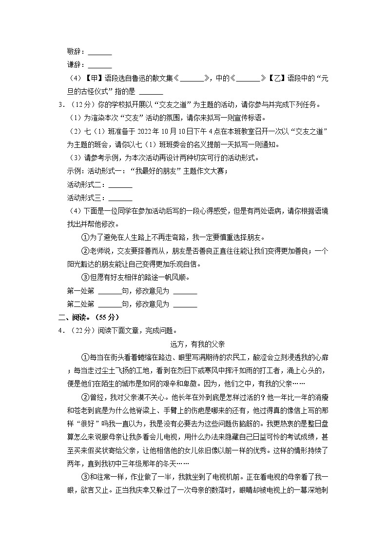 安徽省芜湖市2022-2023学年七年级上学期素质教育评估（期中）语文试卷（含答案）02