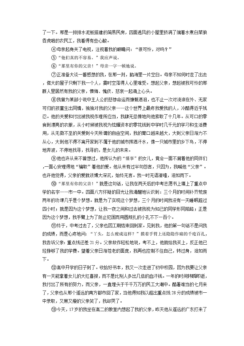 安徽省芜湖市2022-2023学年七年级上学期素质教育评估（期中）语文试卷（含答案）03