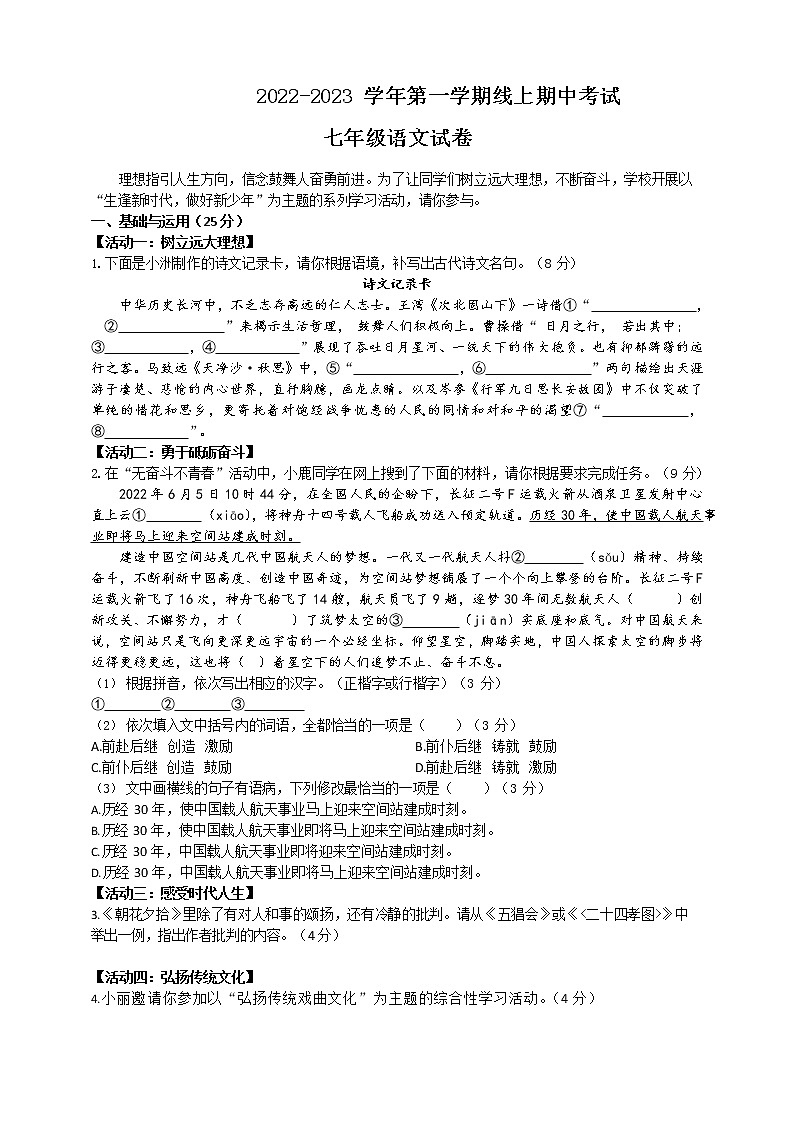 甘肃省兰州市树人中学2022-2023学年七年级上学期线上期中考试语文试卷第1页
