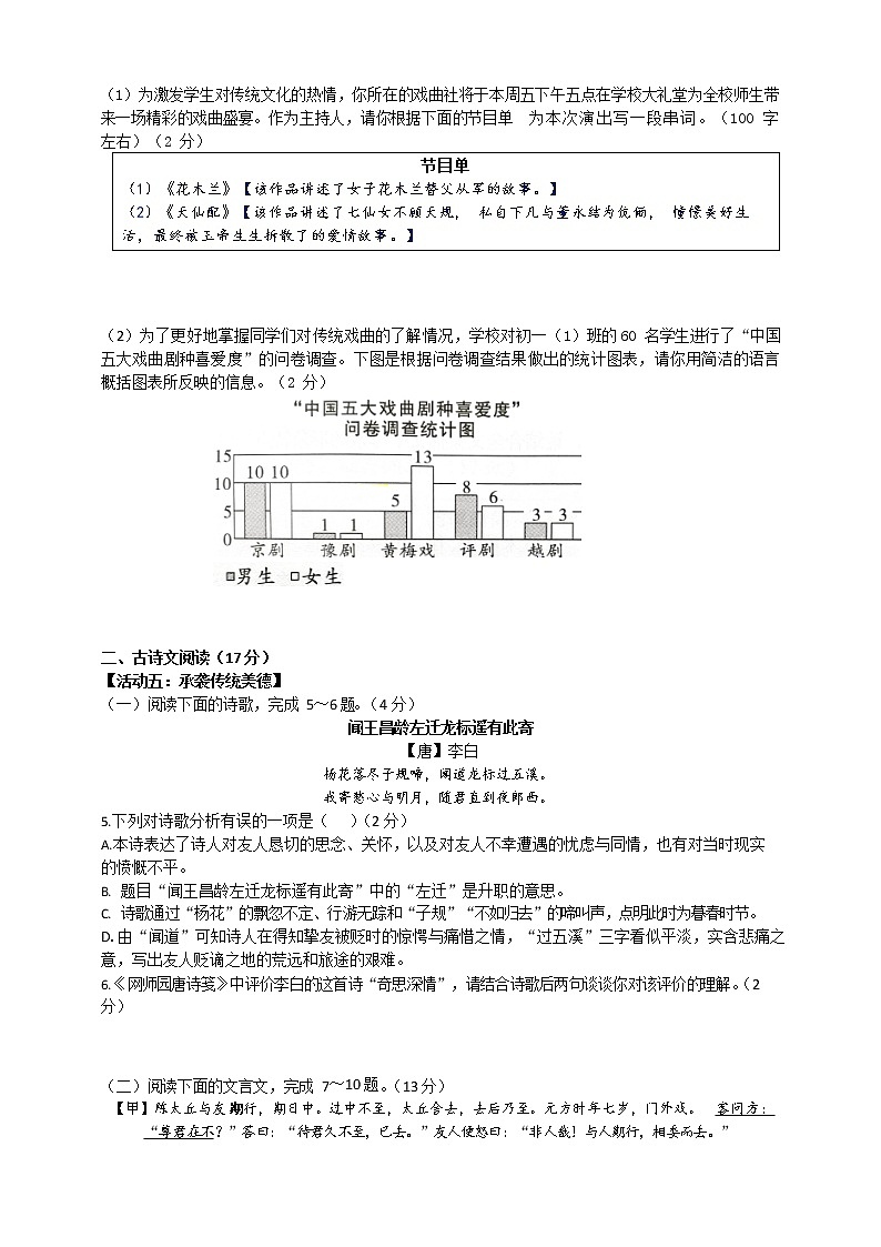 甘肃省兰州市树人中学2022-2023学年七年级上学期线上期中考试语文试卷第2页