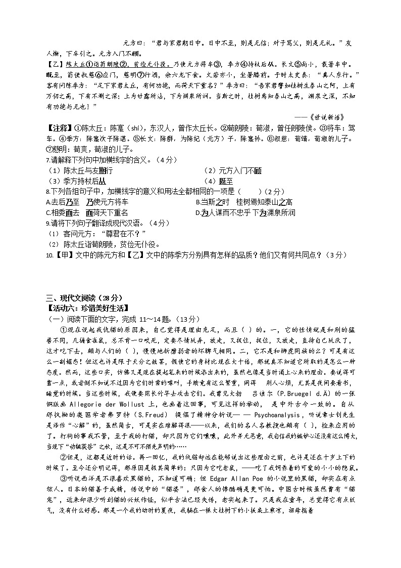 甘肃省兰州市树人中学2022-2023学年七年级上学期线上期中考试语文试卷第3页