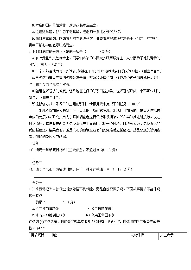 广东省佛山市南海区大沥镇2022-2023学年七年级上学期语文期中测试卷02