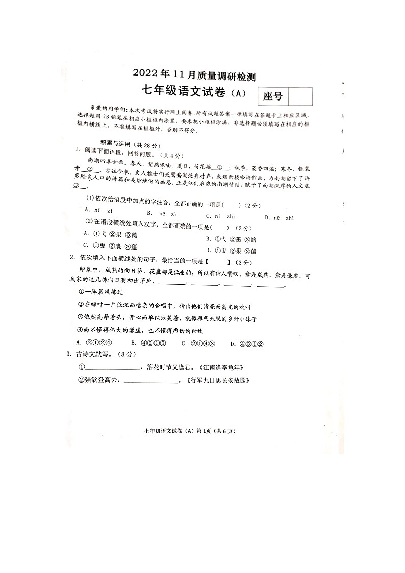 河南省信阳市潢川县2022—2023学年七年级上学期期中考试语文试题（含答案）第1页