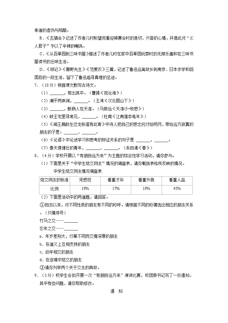 黑龙江省佳木斯市桦南县实验中学2022-2023学年七年级上学期期中语文试题（含答案）第2页