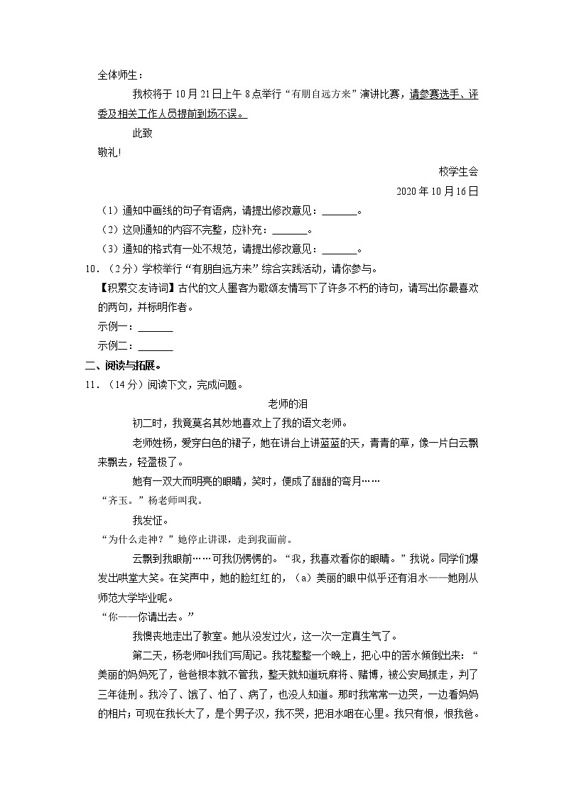 黑龙江省佳木斯市桦南县实验中学2022-2023学年七年级上学期期中语文试题（含答案）第3页