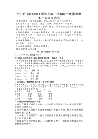 湖北省武汉市洪山区2022-2023学年七年级上学期期中语文试题（含答案）