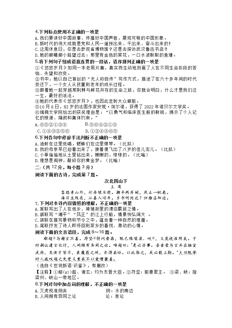 湖北省武汉市洪山区2022-2023学年七年级上学期期中语文试题（含答案）第2页