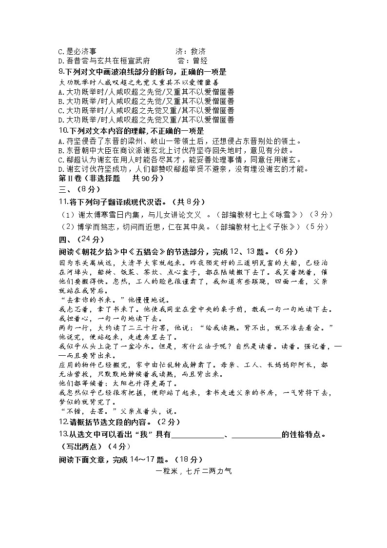 湖北省武汉市洪山区2022-2023学年七年级上学期期中语文试题（含答案）第3页