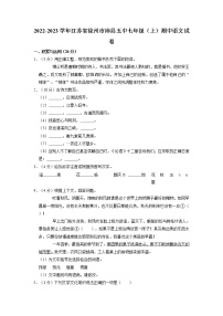 江苏省沛县第五中学2022—2023学年七年级上学期语文期中试题（含答案）