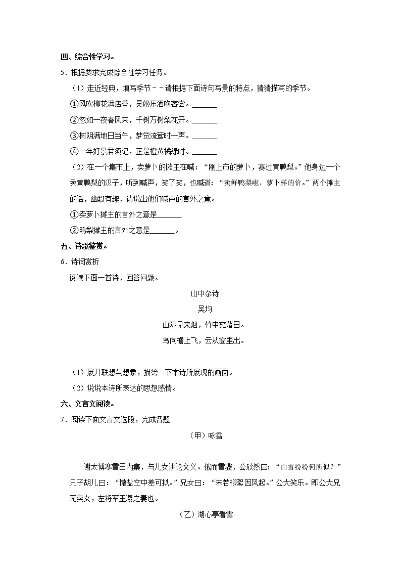 江苏省泗阳县经济开发区2020-2021学年七年级上学期期中测试语文试卷（含答案）02