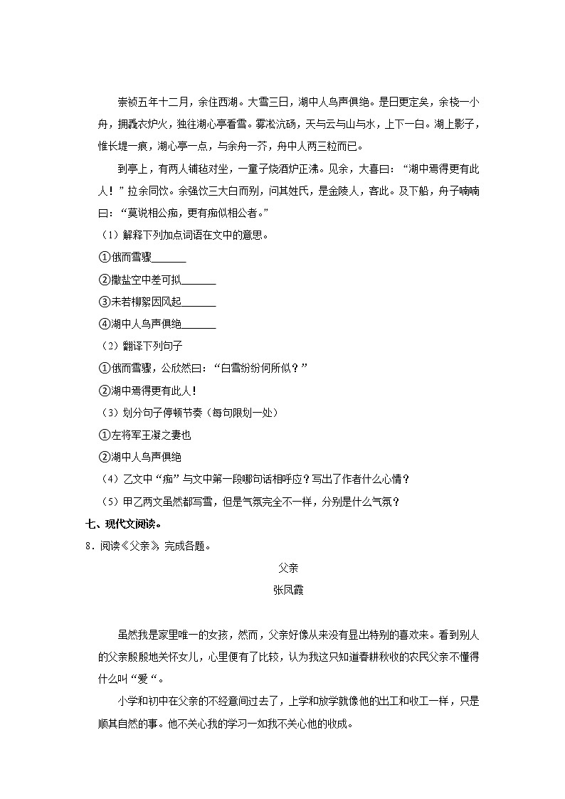 江苏省泗阳县经济开发区2020-2021学年七年级上学期期中测试语文试卷（含答案）03