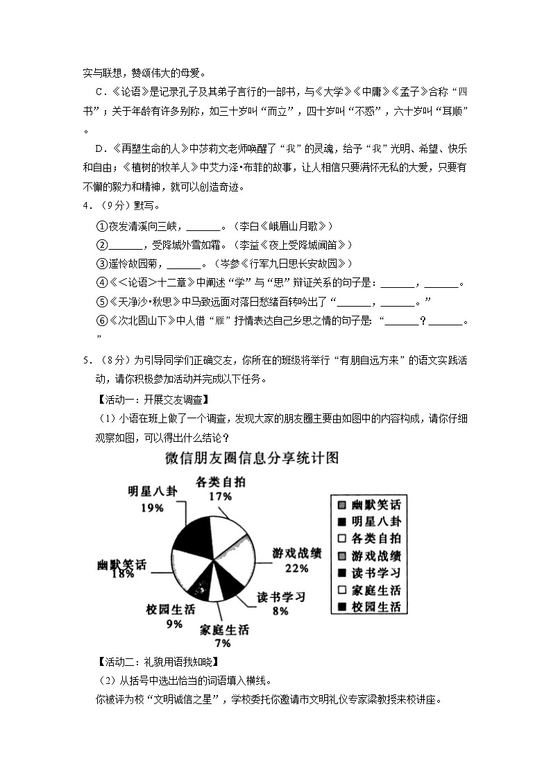 江苏省扬州市高邮市部分学校联考2022-2023学年七年级上学期期中考试语文试题 （含答案）02