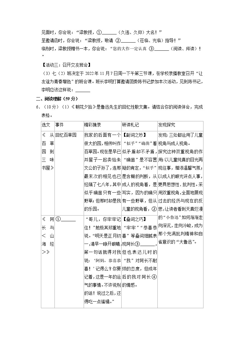 江苏省扬州市高邮市部分学校联考2022-2023学年七年级上学期期中考试语文试题 （含答案）03