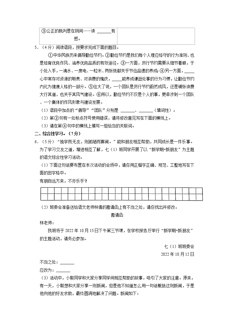 陕西省咸阳市秦都区2022-2023学年七年级上学期期中调研语文试卷（含答案）02