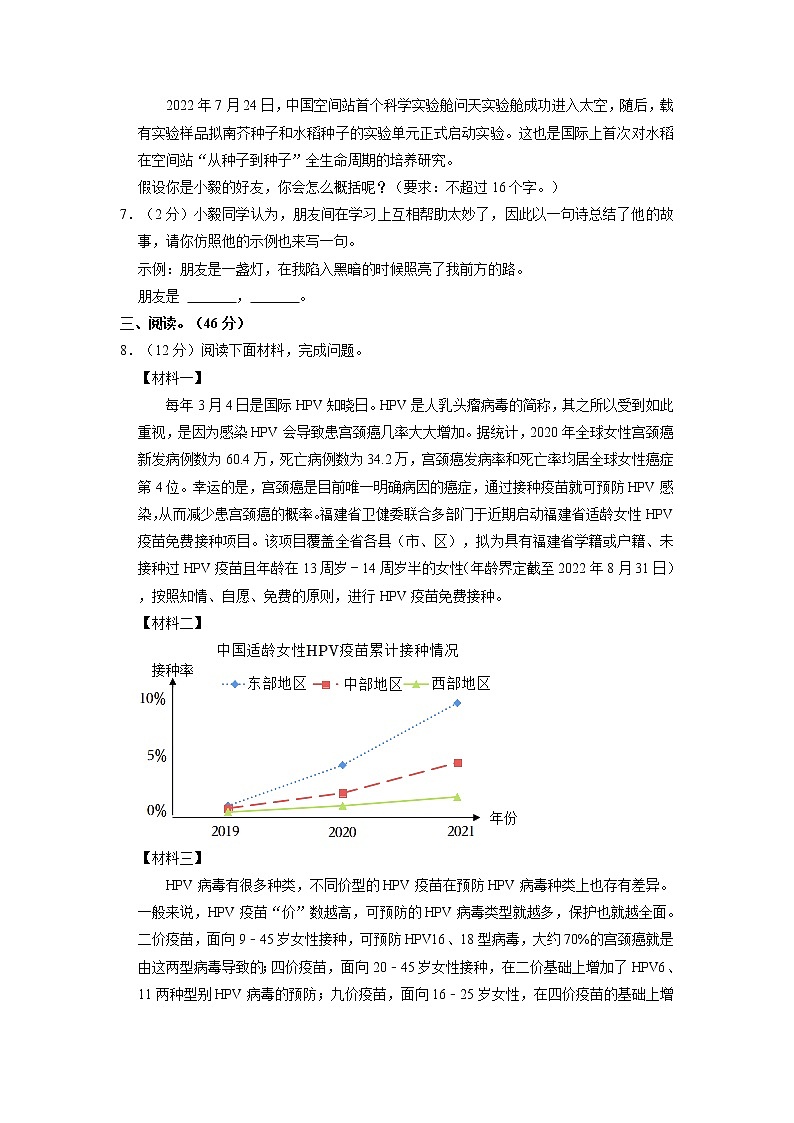 陕西省咸阳市秦都区2022-2023学年七年级上学期期中调研语文试卷（含答案）03