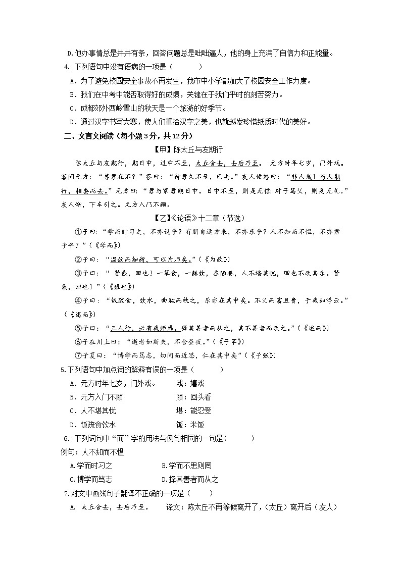 四川省成都市第四十三中学2022-2023学年七年级上学期期中考试语文试题（含答案）第2页