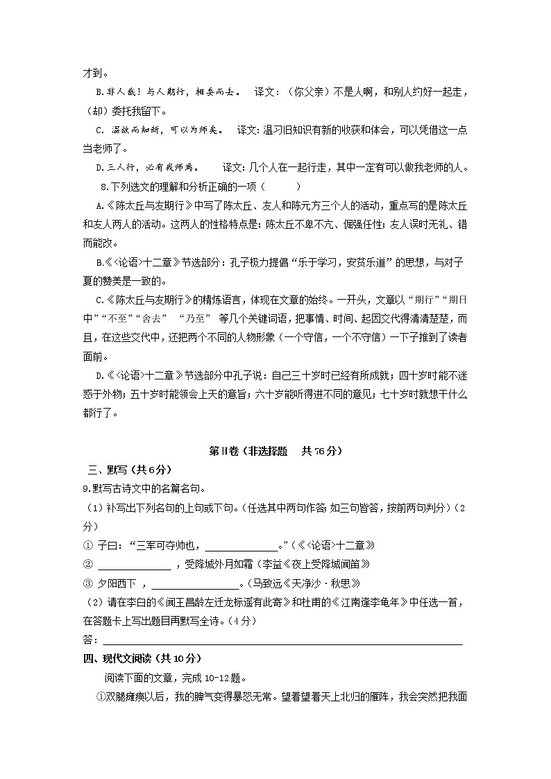 四川省成都市第四十三中学2022-2023学年七年级上学期期中考试语文试题（含答案）第3页