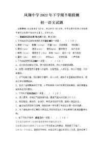 四川省内江市威远凤翔中学2022-2023学年七年级上学期期中考试语文试题（含答案）