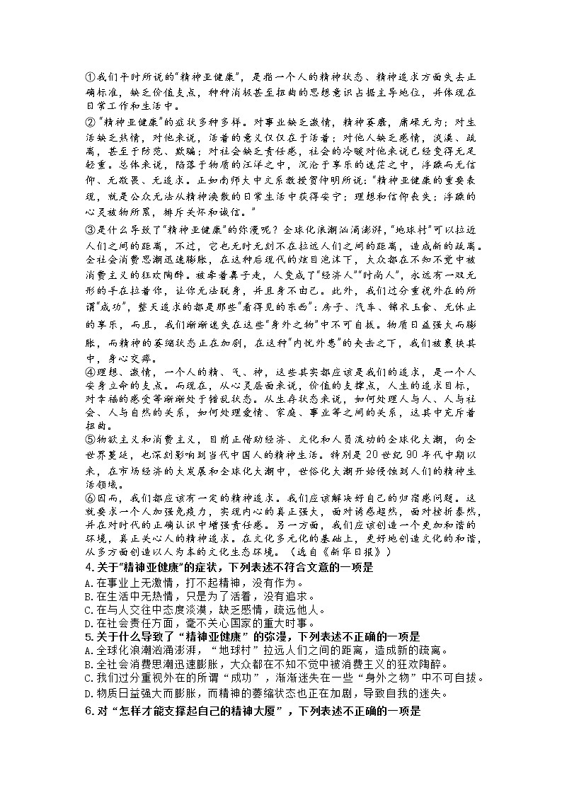湖北省武汉市洪山区2022-2023学年八年级上学期期中语文试题（含答案）02