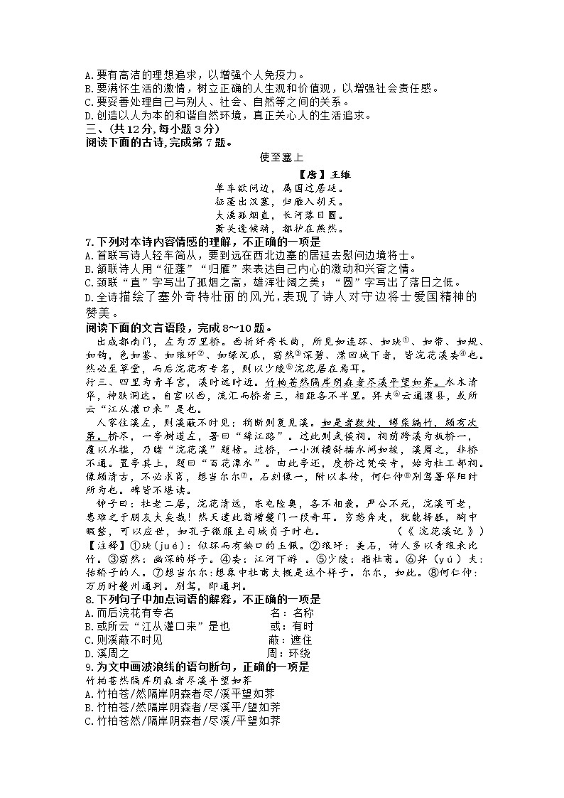 湖北省武汉市洪山区2022-2023学年八年级上学期期中语文试题（含答案）03