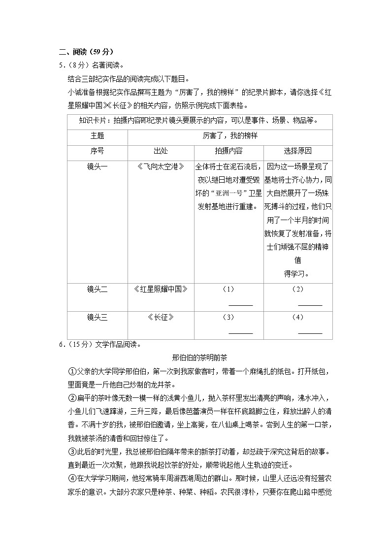 浙江省台州市海山教育联盟2022-2023学年八年级上学期期中考试语文试题（含答案）02
