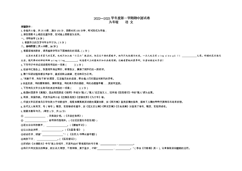 贵州省黔南布依族苗族自治州都匀市第三中学2022-2023学年九年级上学期11月期中语文试题01