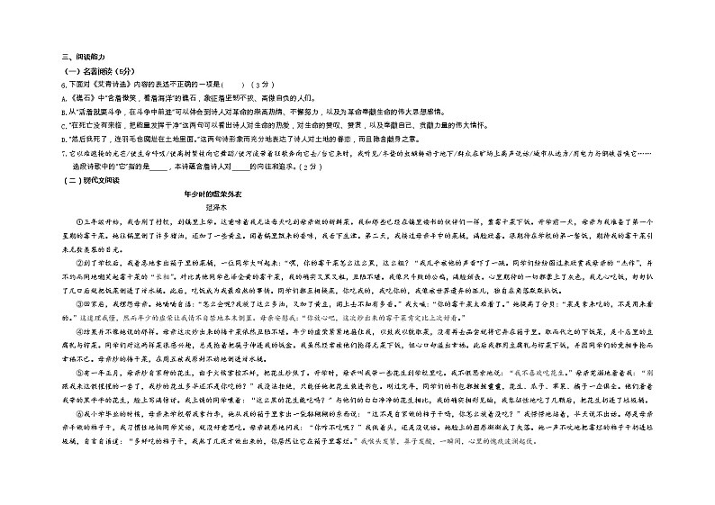 贵州省黔南布依族苗族自治州都匀市第三中学2022-2023学年九年级上学期11月期中语文试题02
