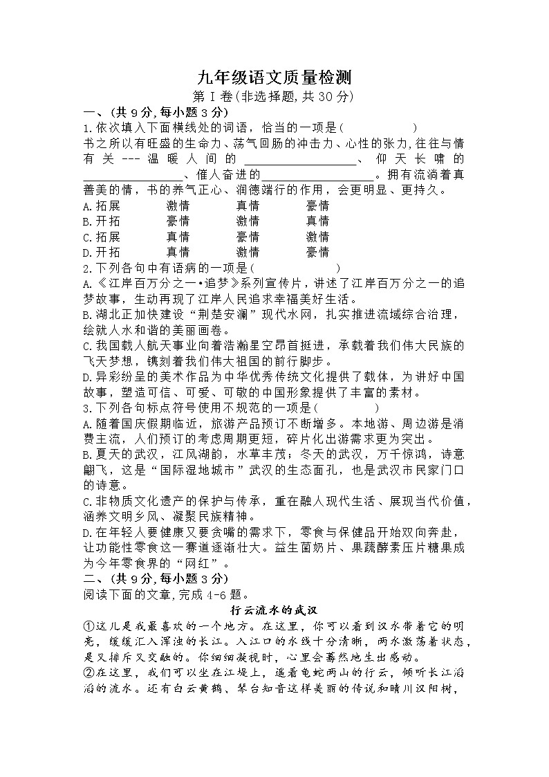 湖北省武汉市江岸区2022-2023学年九年级上学期期中语文试题（含答案）第1页