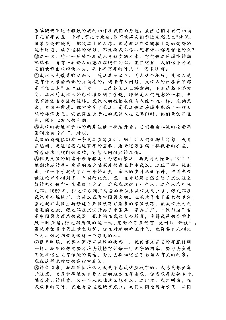 湖北省武汉市江岸区2022-2023学年九年级上学期期中语文试题（含答案）第2页