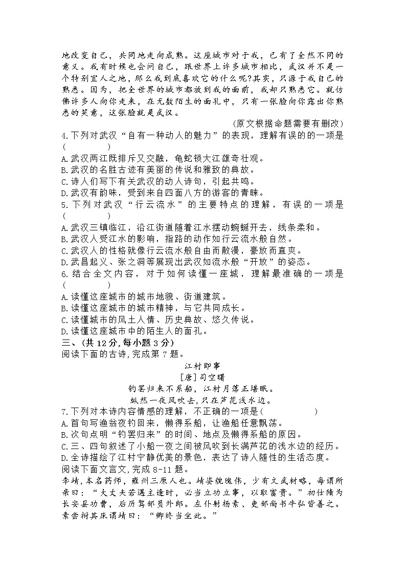 湖北省武汉市江岸区2022-2023学年九年级上学期期中语文试题（含答案）第3页