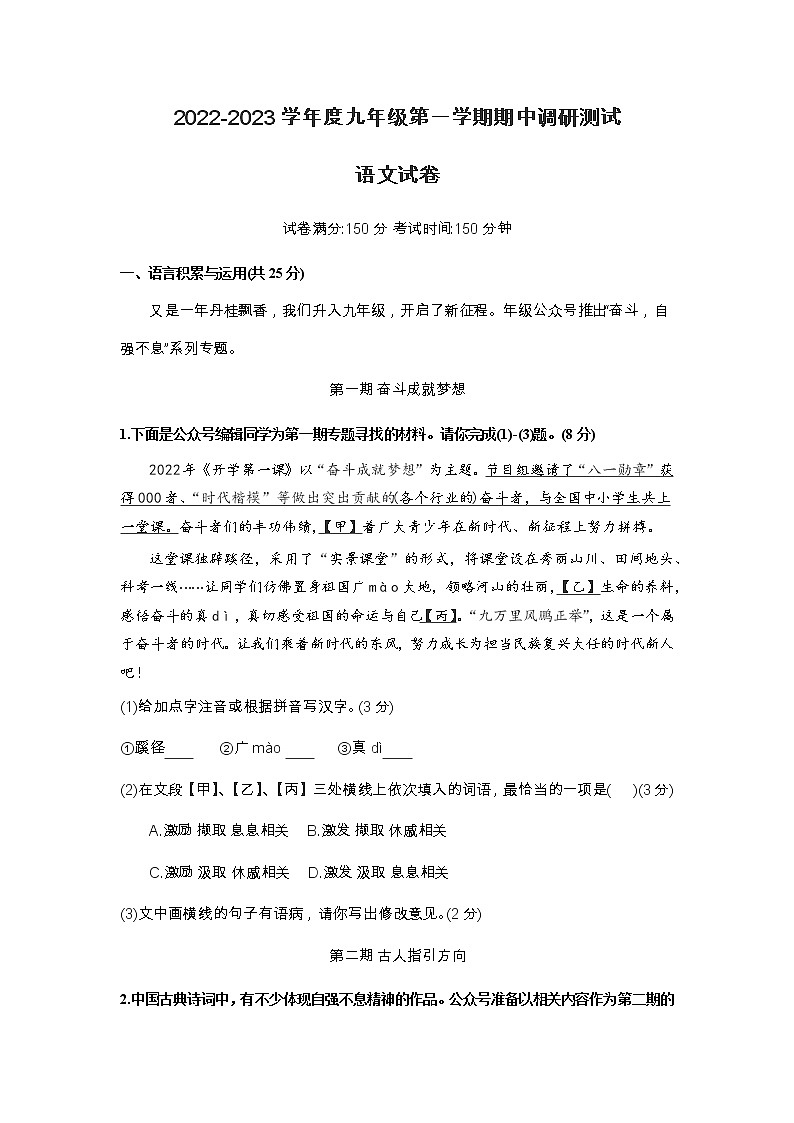 江苏省宿迁市钟吾初级中学2022-2023学年九年级期上学期期中考试语文试卷第1页