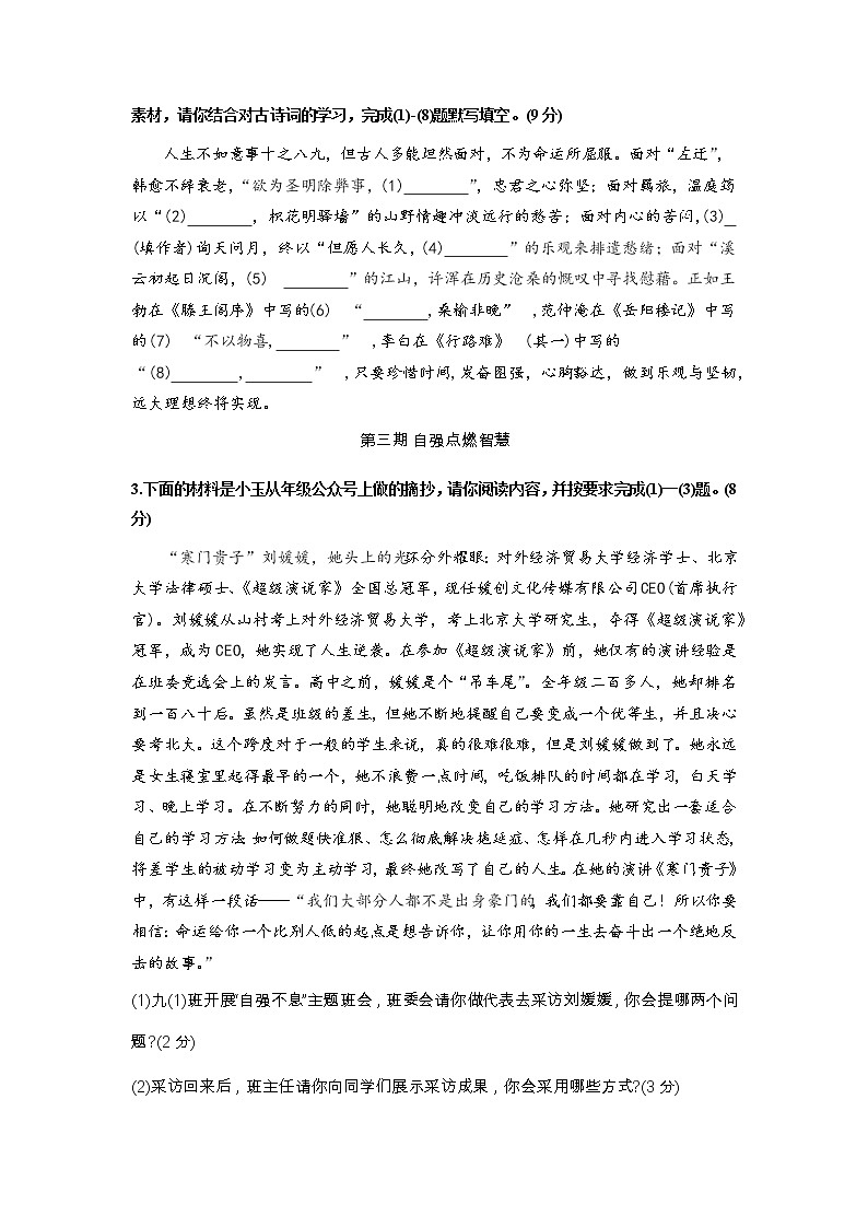 江苏省宿迁市钟吾初级中学2022-2023学年九年级期上学期期中考试语文试卷第2页