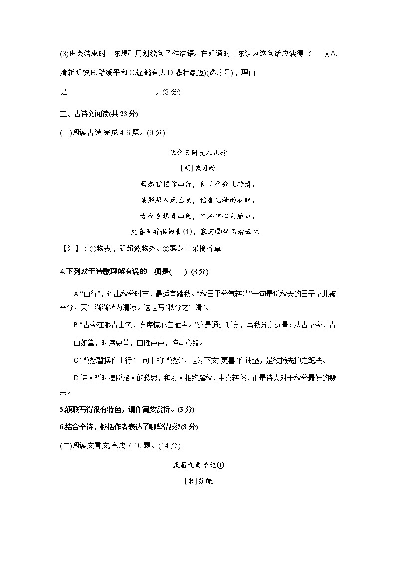 江苏省宿迁市钟吾初级中学2022-2023学年九年级期上学期期中考试语文试卷第3页