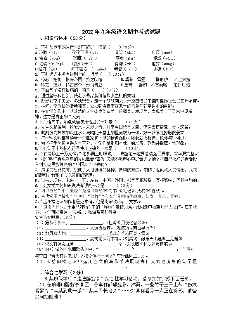 内蒙古通辽市科尔沁左翼中旗宝龙山中学2022-2023学年九年级上学期期中考试语文试题（含答案）第1页