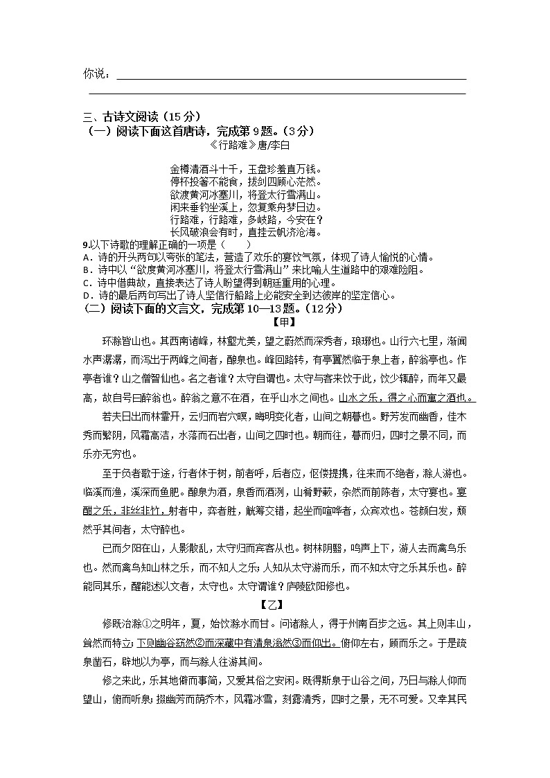 内蒙古通辽市科尔沁左翼中旗宝龙山中学2022-2023学年九年级上学期期中考试语文试题（含答案）第2页