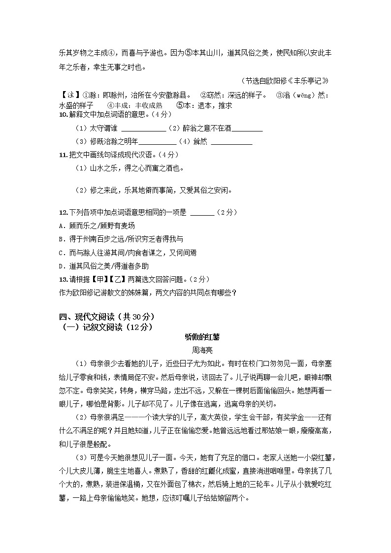 内蒙古通辽市科尔沁左翼中旗宝龙山中学2022-2023学年九年级上学期期中考试语文试题（含答案）第3页